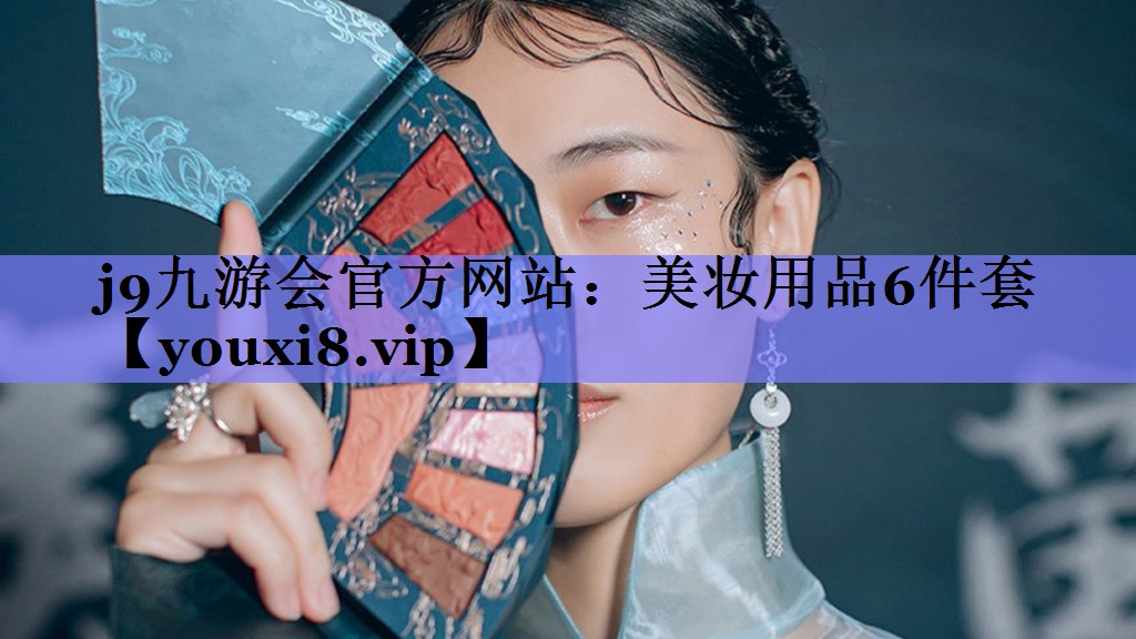 美妆用品6件套