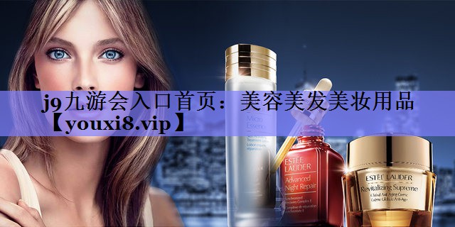 美容美发美妆用品