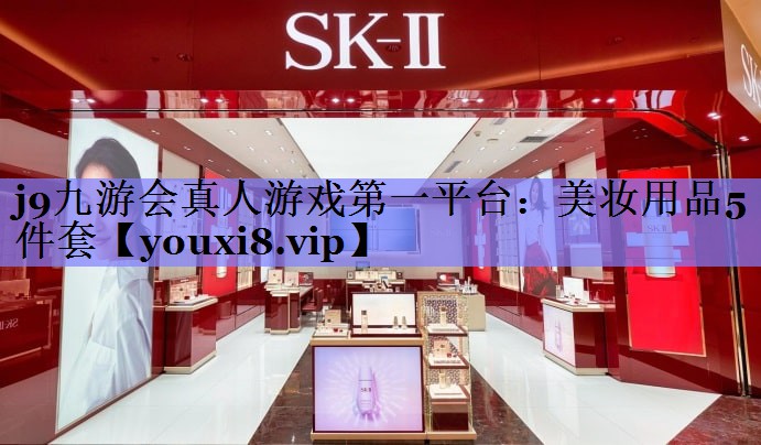 美妆用品5件套