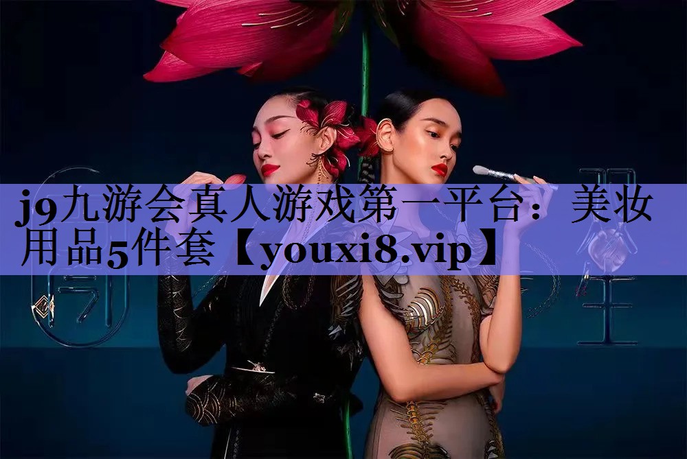 美妆用品5件套