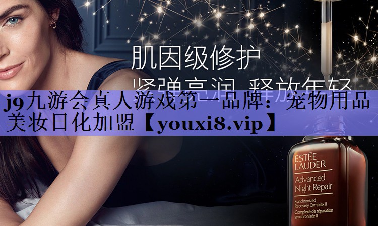 宠物用品美妆日化加盟