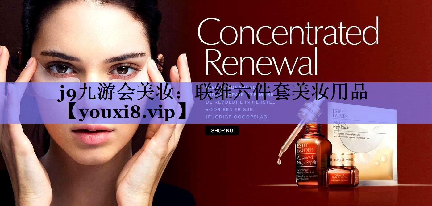 联维六件套美妆用品